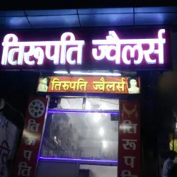 Tirupati Jewellers storefront signboard at night